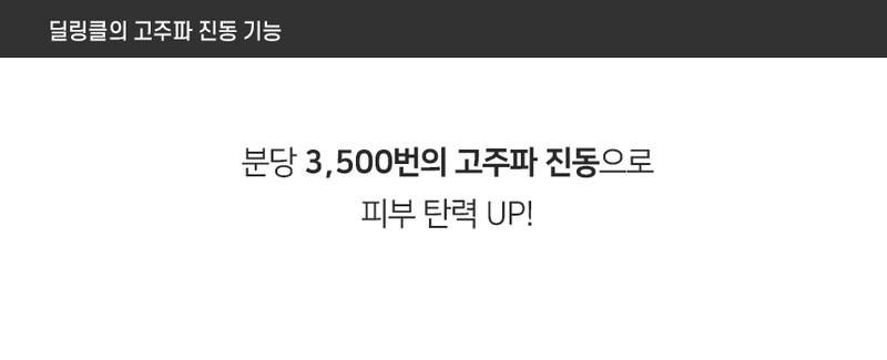 얼굴 마사지기 뷰플 딜링클 피부 탄력 케어 하였습니다. 2