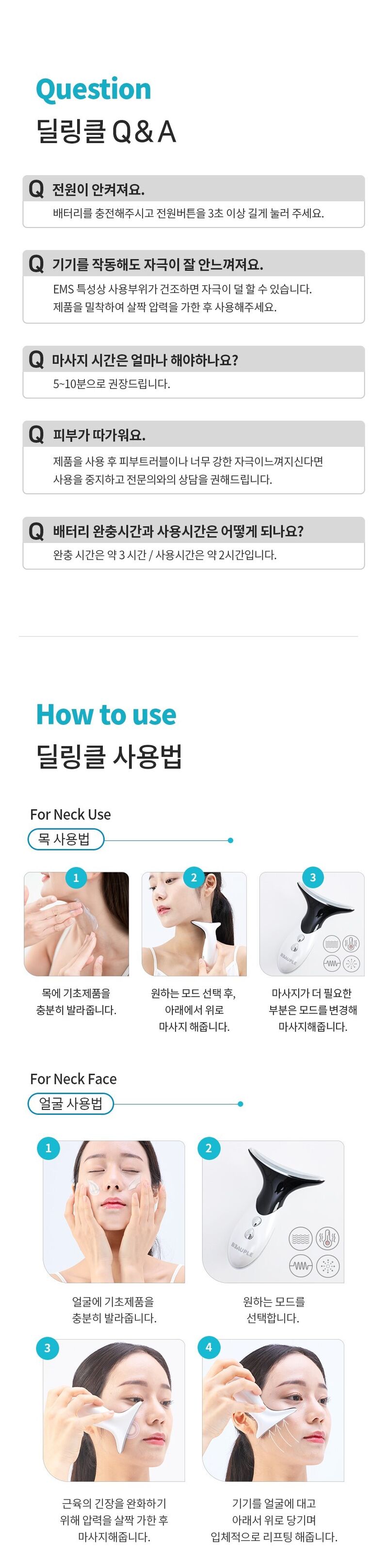 얼굴 마사지기 뷰플 딜링클 피부 탄력 케어 하였습니다.