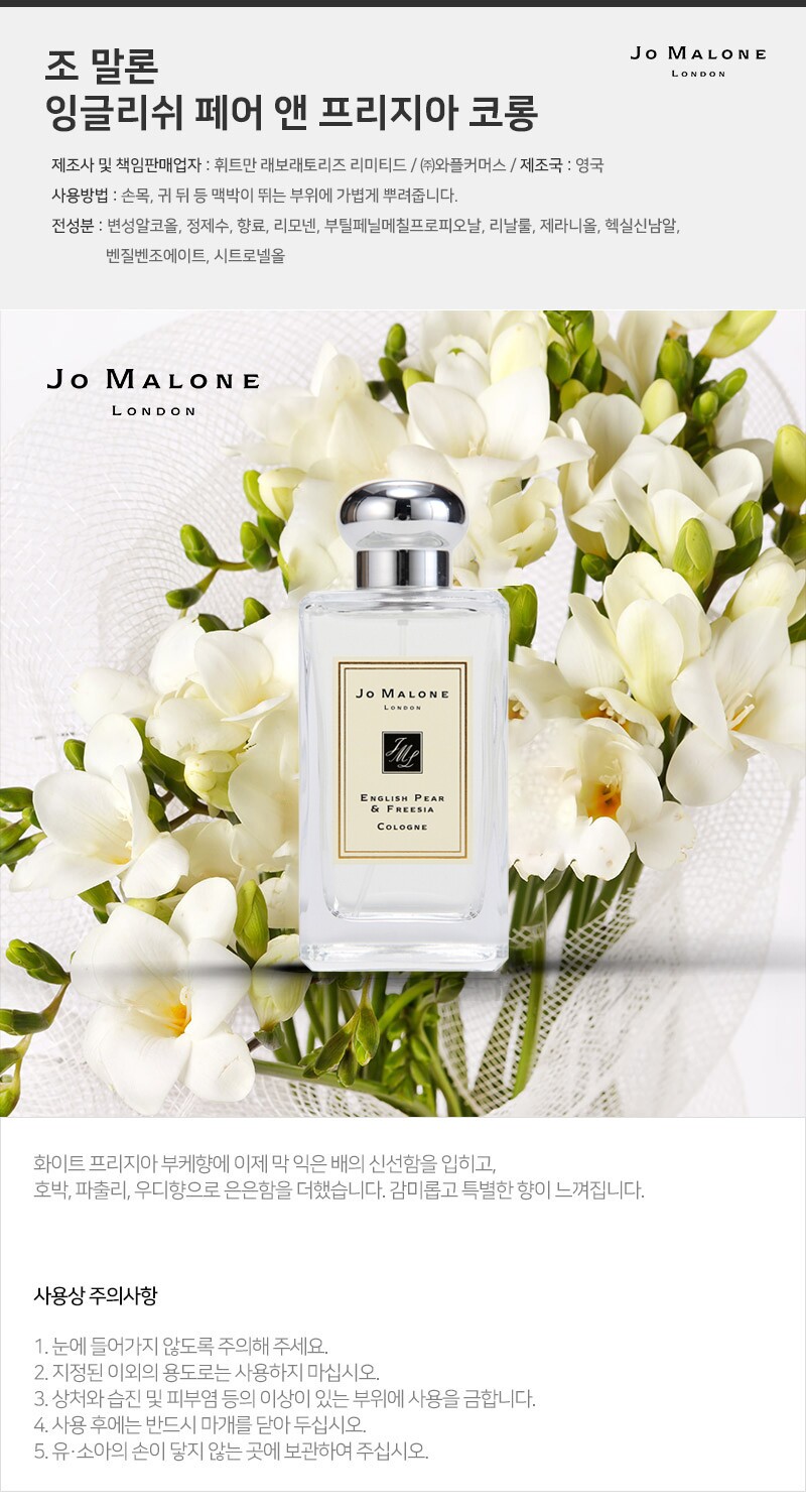 Jomalone London조말론 런던]조말론 잉글리쉬 페어 앤 프리지아 코롱 30Ml-쇼핑백증정(A)