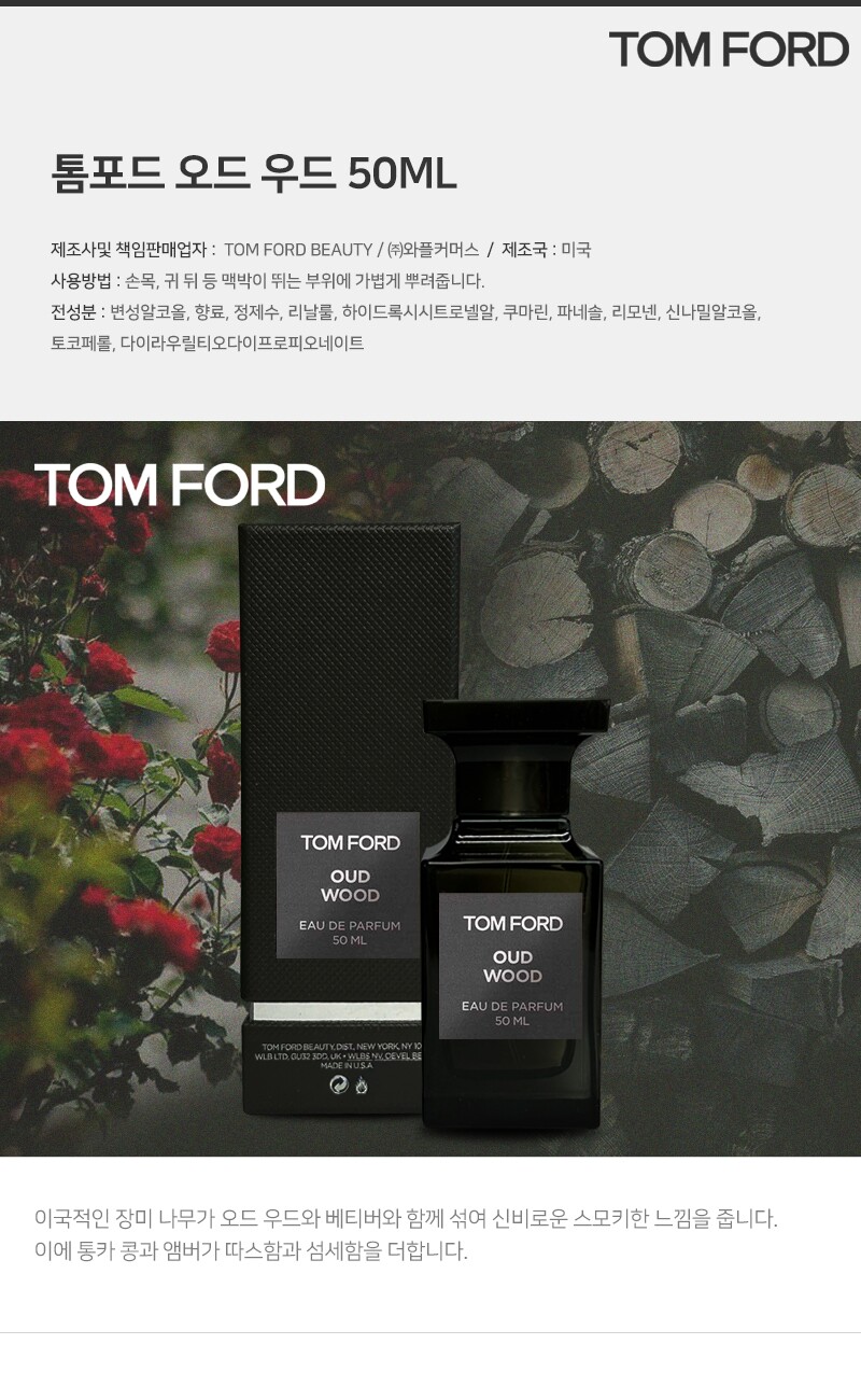 Tomford Beauty톰포드 뷰티]톰 포드 오드 우드 오 드 퍼퓸 50Ml 무료선물포장