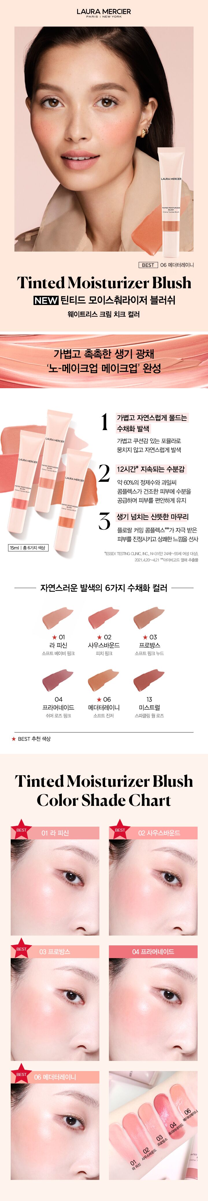 Laura Mercier로라메르시에]틴티드 모이스춰라이저 블러쉬