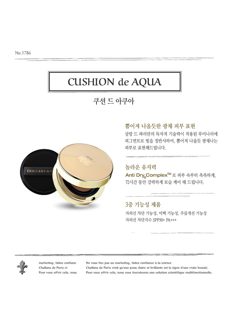 건성용 에어쿠션 추천 살랑드 파리 모이스처 쿠션 10