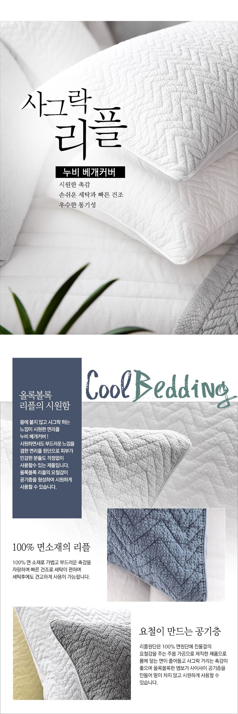 벨라이프]사그락 면리플 누비 베개커버 그레이