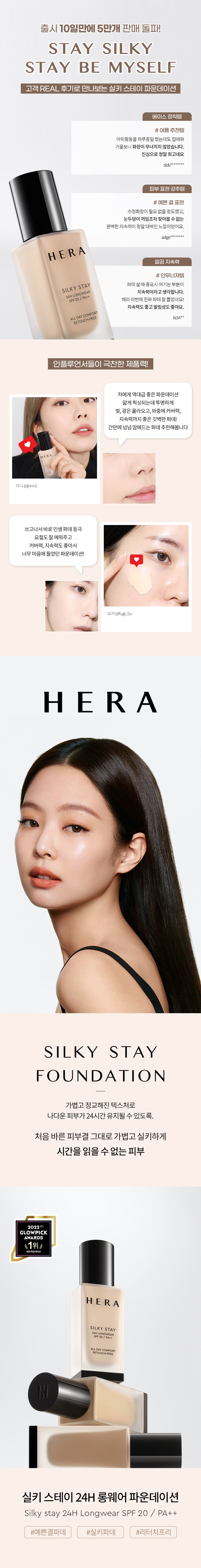 헤라 실키스테이 파운데이션 추천 깔끔 실키피부 파데추천 & 파운데이션 브러쉬