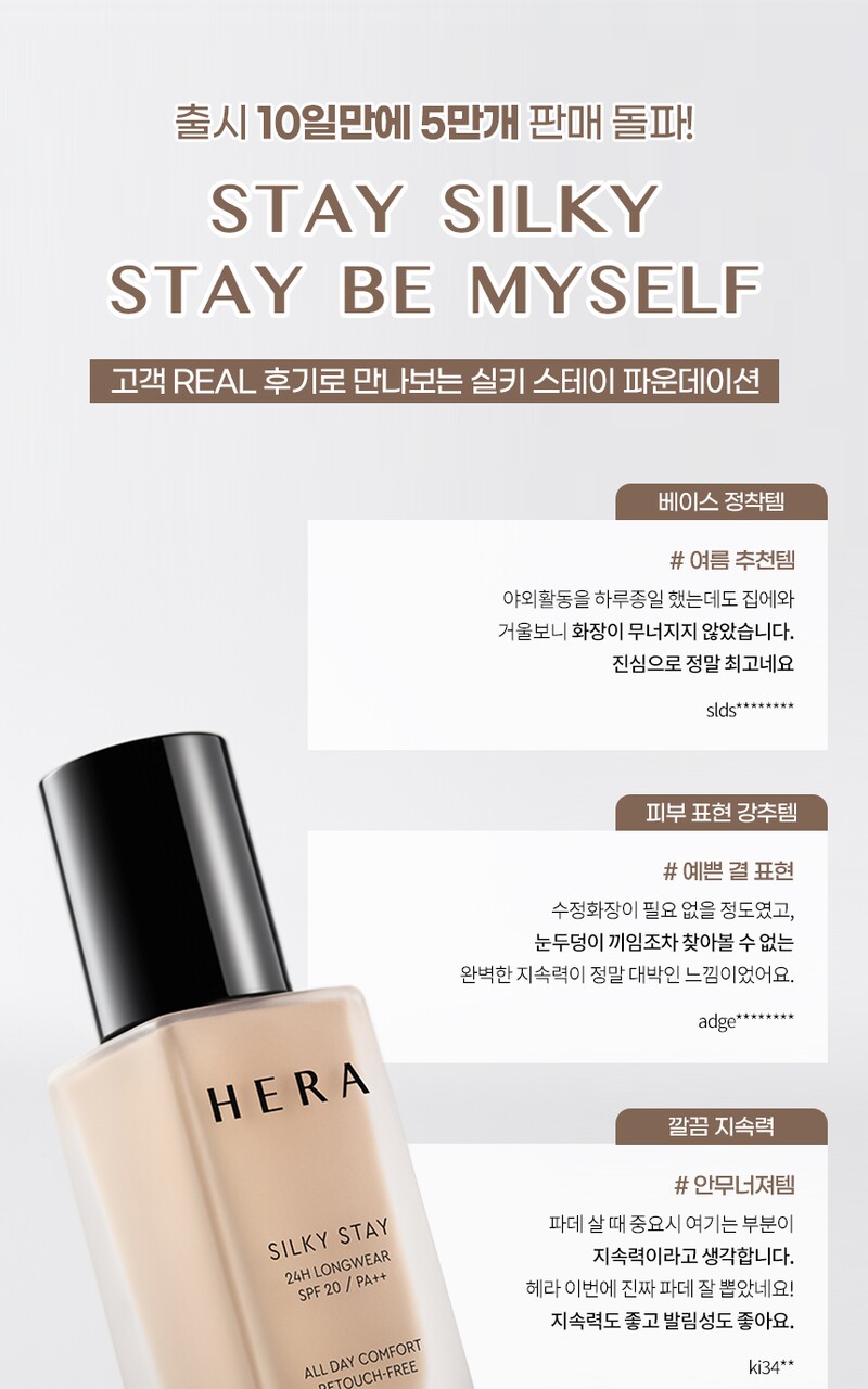 헤라 실키스테이 파운데이션 추천 깔끔 실키피부 파데추천 & 파운데이션 브러쉬 헤라 실키스테이 파운데이션 추천 깔끔 실키피부 파데추천 & 파운데이션 브러쉬