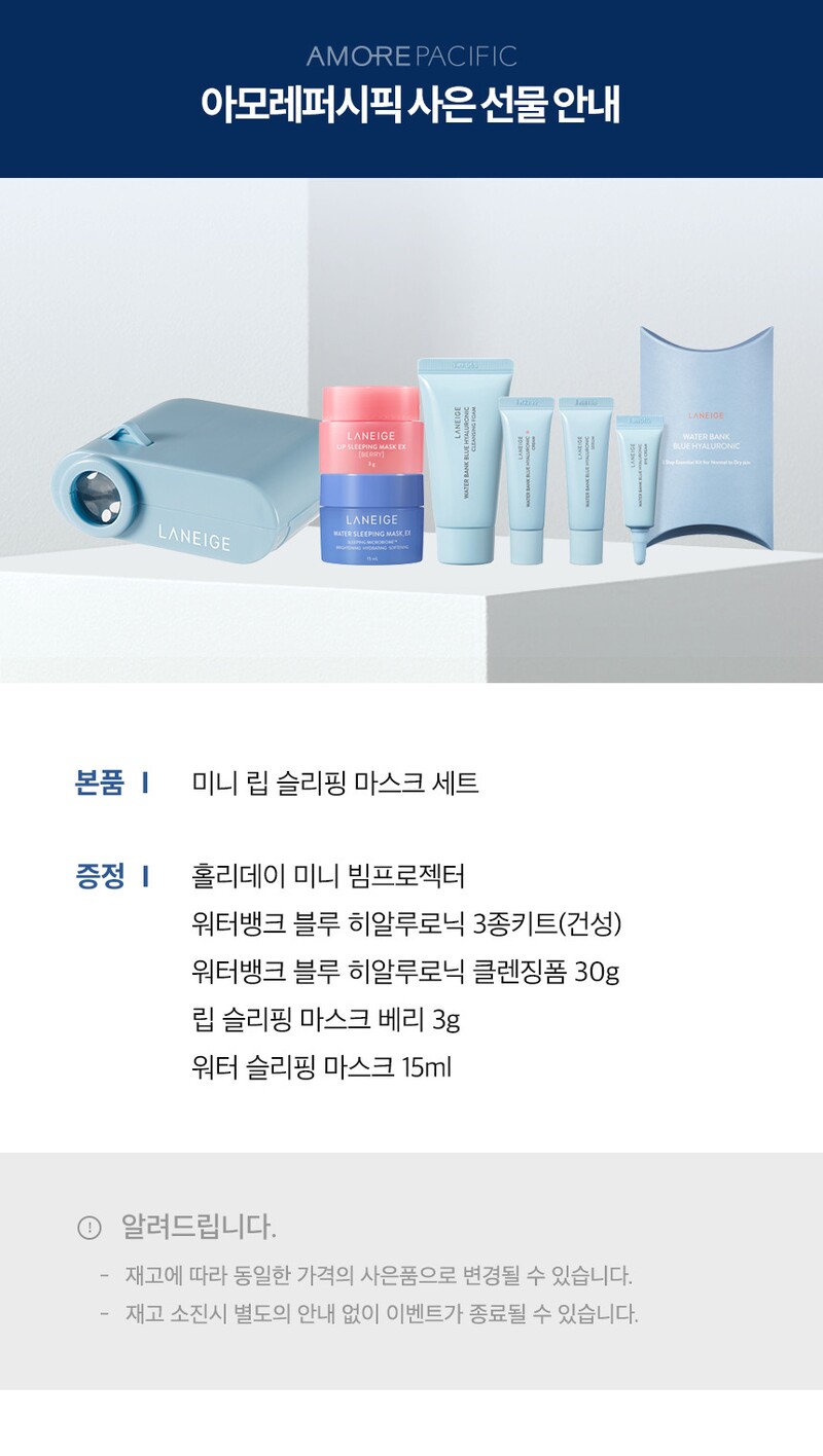 Laneige라네즈]라네즈 미니 립 슬리핑 마스크 세트