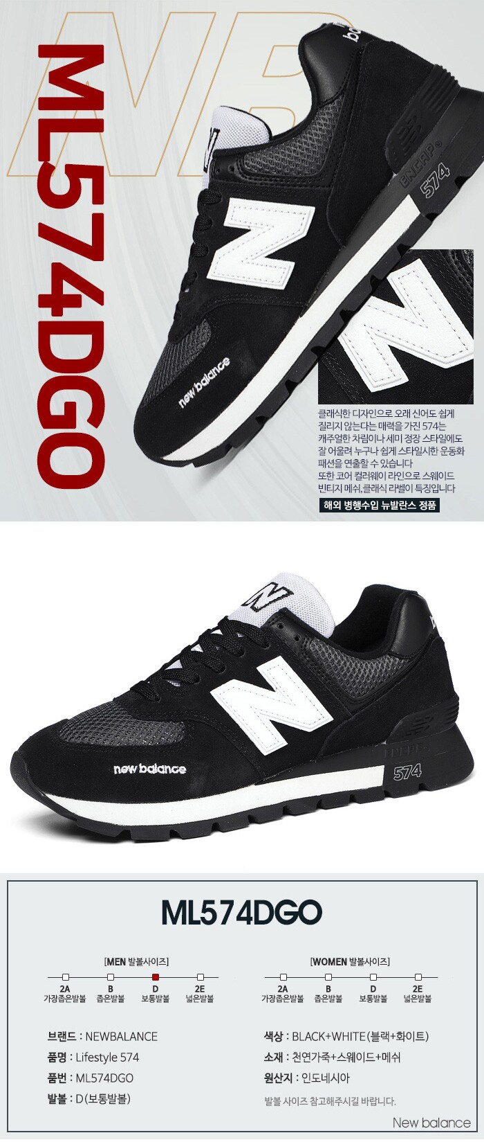 NEWBALANCE뉴발란스]574 남성용 운동화 ML574DGO